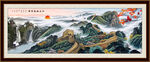国画长城
