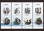廉政挂图