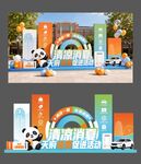 清凉消夏消费补贴活动主形象美陈