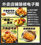 炸鸡汉堡外卖店铺装修店招海报