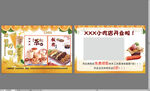 茶点小吃海报