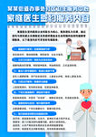 家庭医生签约服务海报