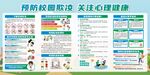 拒绝欺凌 关注心理健康