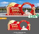 国庆中秋双节景观装饰