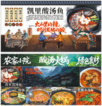 凯里酸汤鱼