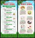 全民健康素养宣传月展架
