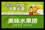 水果捞招牌设计