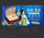 古法黄金