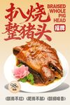 扒烧整猪脸 