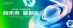 蓝绿色科技kv主视觉