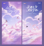七夕情人节爱心绸缎剪影海报