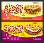 手抓饼