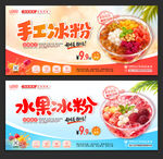 冰粉