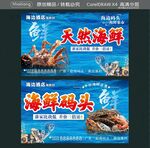 天然海鲜 海鲜码头