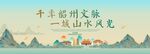 韶关旅游活动城市主背景视觉海报