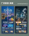 广州旅游类宣传