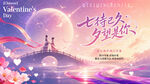 七夕浪漫鹊桥情侣图