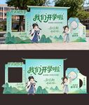 开学主题创意打卡装置