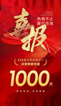 喜报1000达成