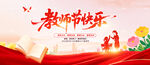 教师节海报