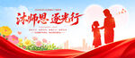 教师节