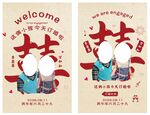 卡通人像迎宾牌