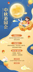 中秋海报 