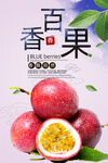 百香果