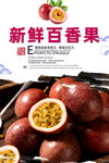百香果