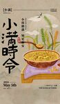 小满海报
