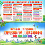 2026年残疾预防日