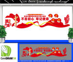 党建文化墙