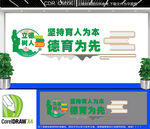 德育文化墙