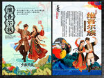 维吾尔族