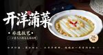 开洋蒲菜 