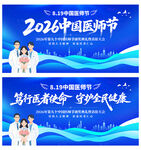 中国医师节