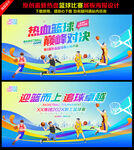 篮球比赛