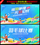 羽毛球