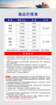 海运价格表