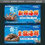 新鲜海鲜 生猛海鲜