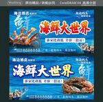 海鲜大世界