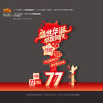 国庆77周年门店打卡异形美陈