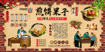 煎饼果子背景墙