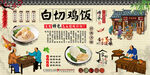 白切鸡饭