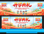 幼儿园小学开学典礼