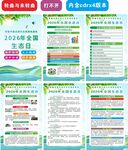 2026年全国生态日海报