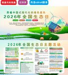 2026年全国生态日