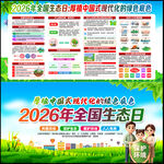 2026年全国生态日