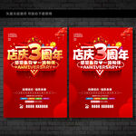 3周年庆 