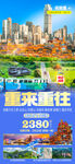 重庆旅游海报